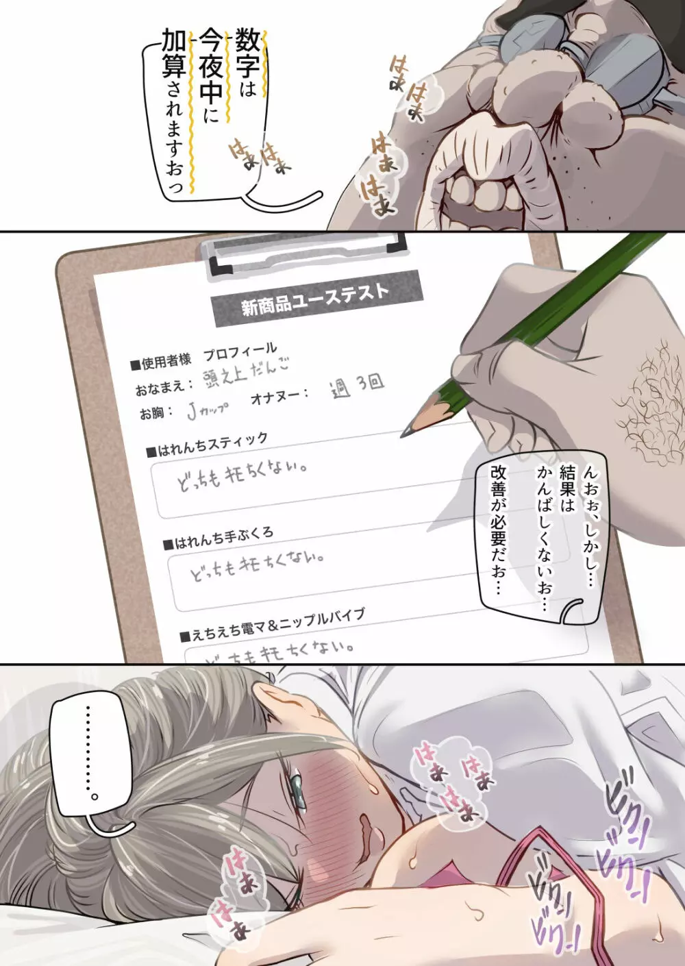 インフルエンサーのさいなん 〜おだんごちゃん編〜 フルカラーGIFアニ付き! Page.90