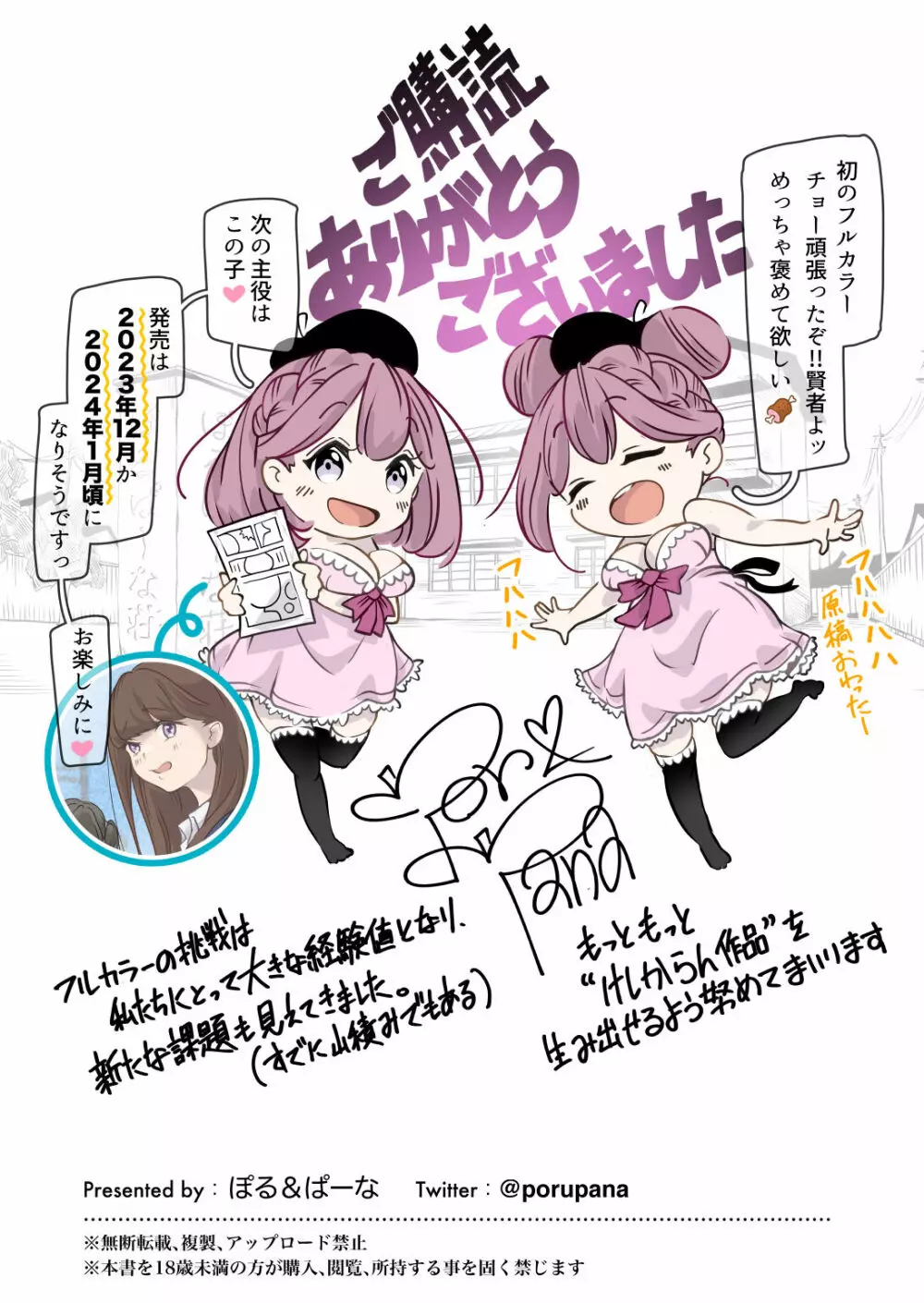 インフルエンサーのさいなん 〜おだんごちゃん編〜 フルカラーGIFアニ付き! Page.94