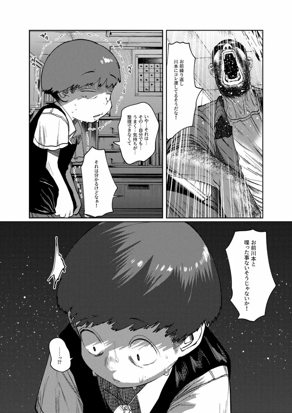 今だけは、君のモノ Page.26