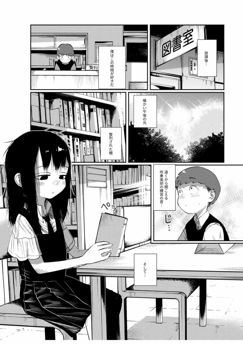 今だけは、君のモノ Page.3