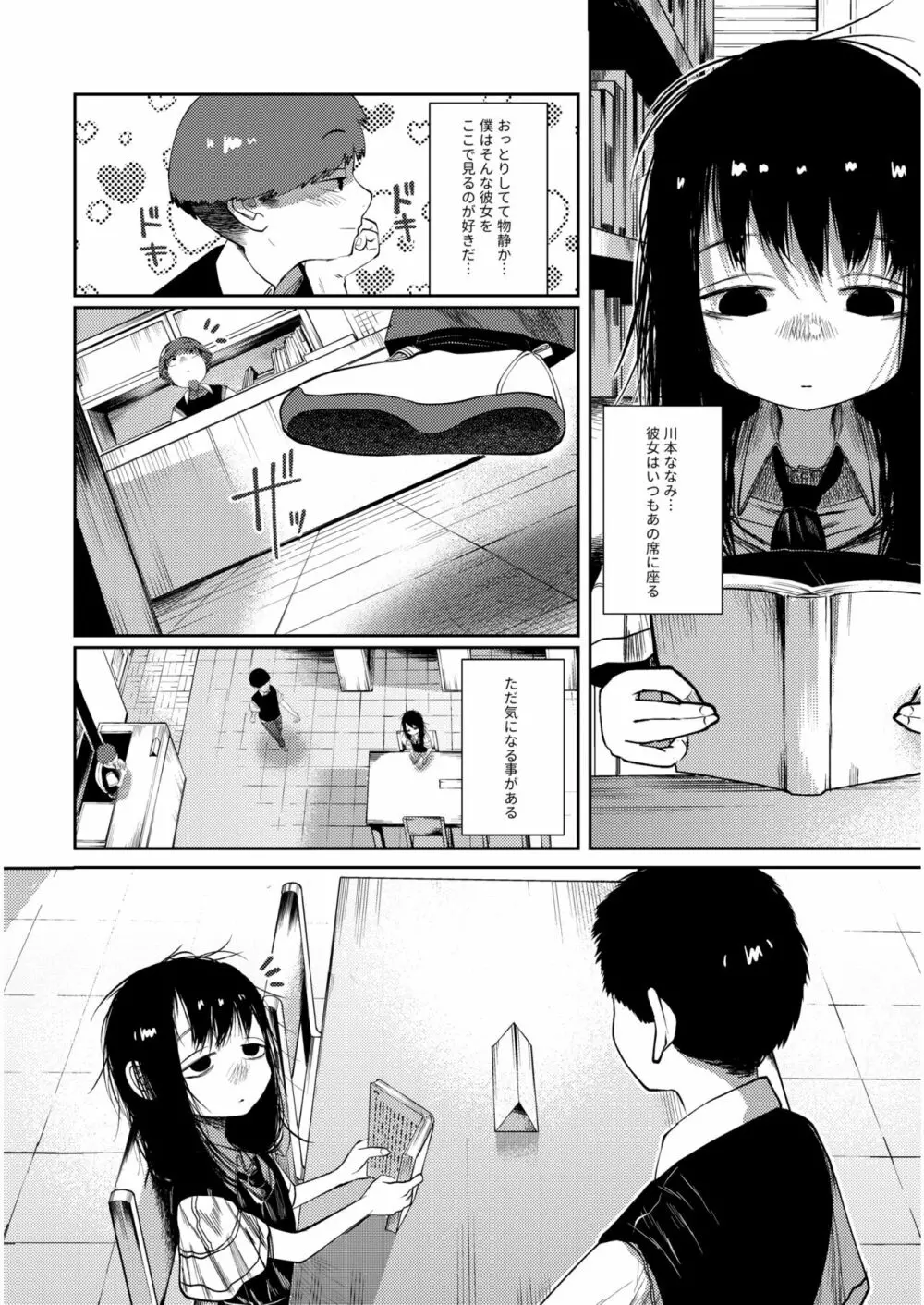 今だけは、君のモノ Page.4