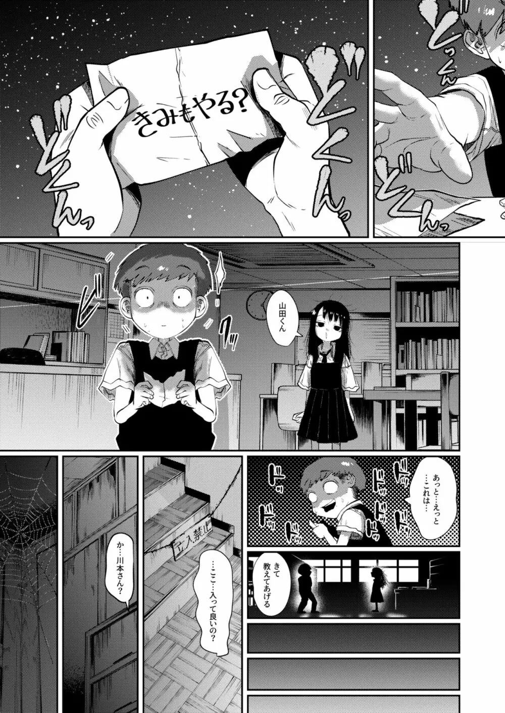 今だけは、君のモノ Page.7