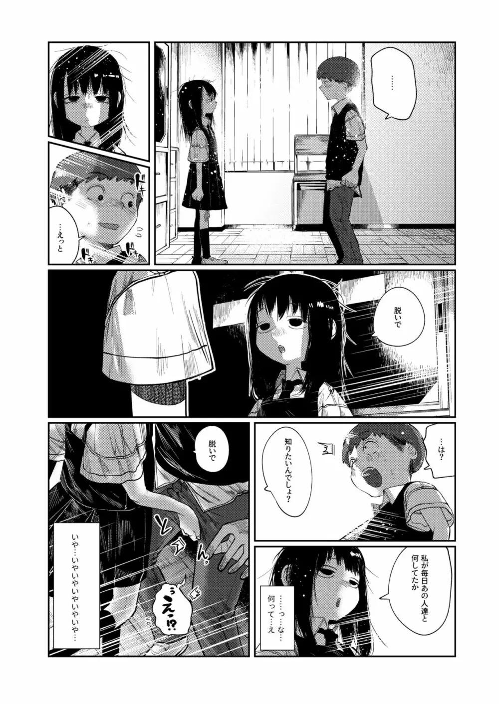 今だけは、君のモノ Page.8