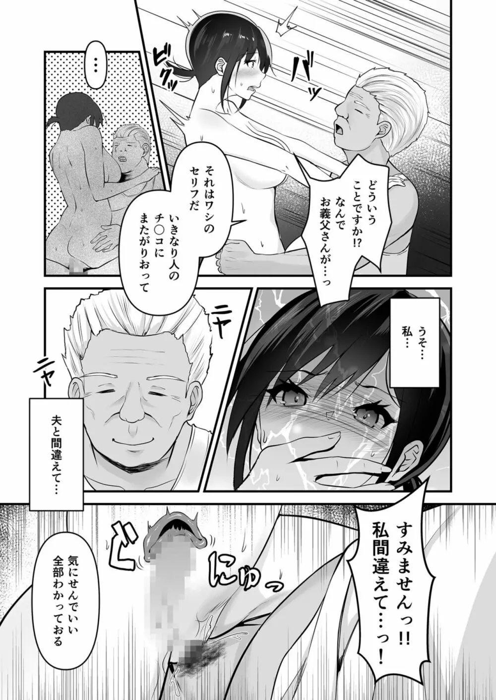 ヨイノアヤマチ Page.16