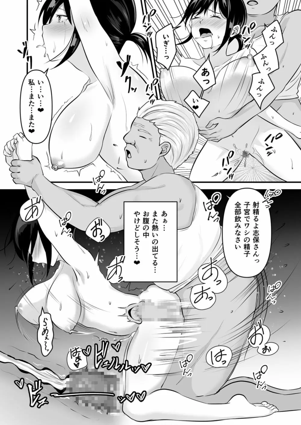 ヨイノアヤマチ Page.25