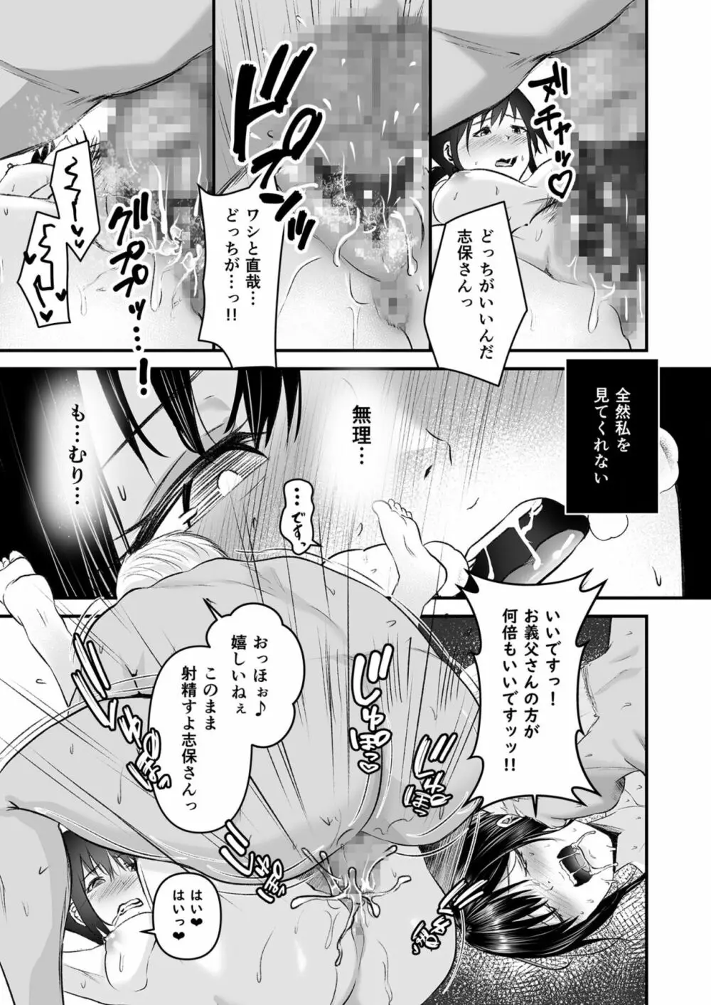 ヨイノアヤマチ Page.48