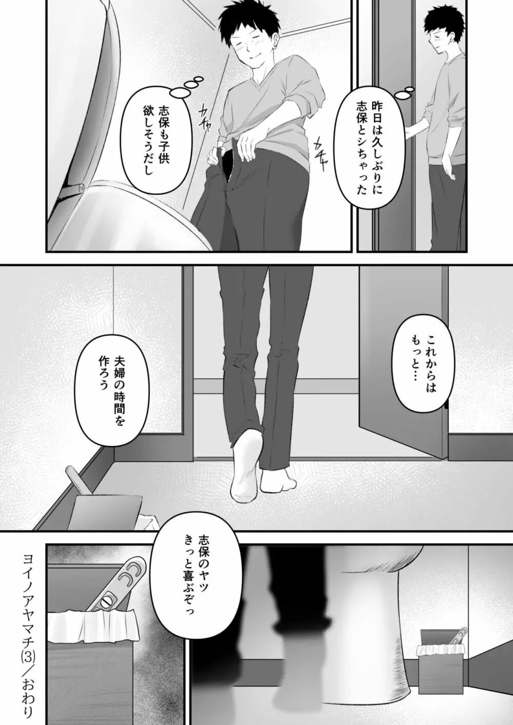 ヨイノアヤマチ Page.80