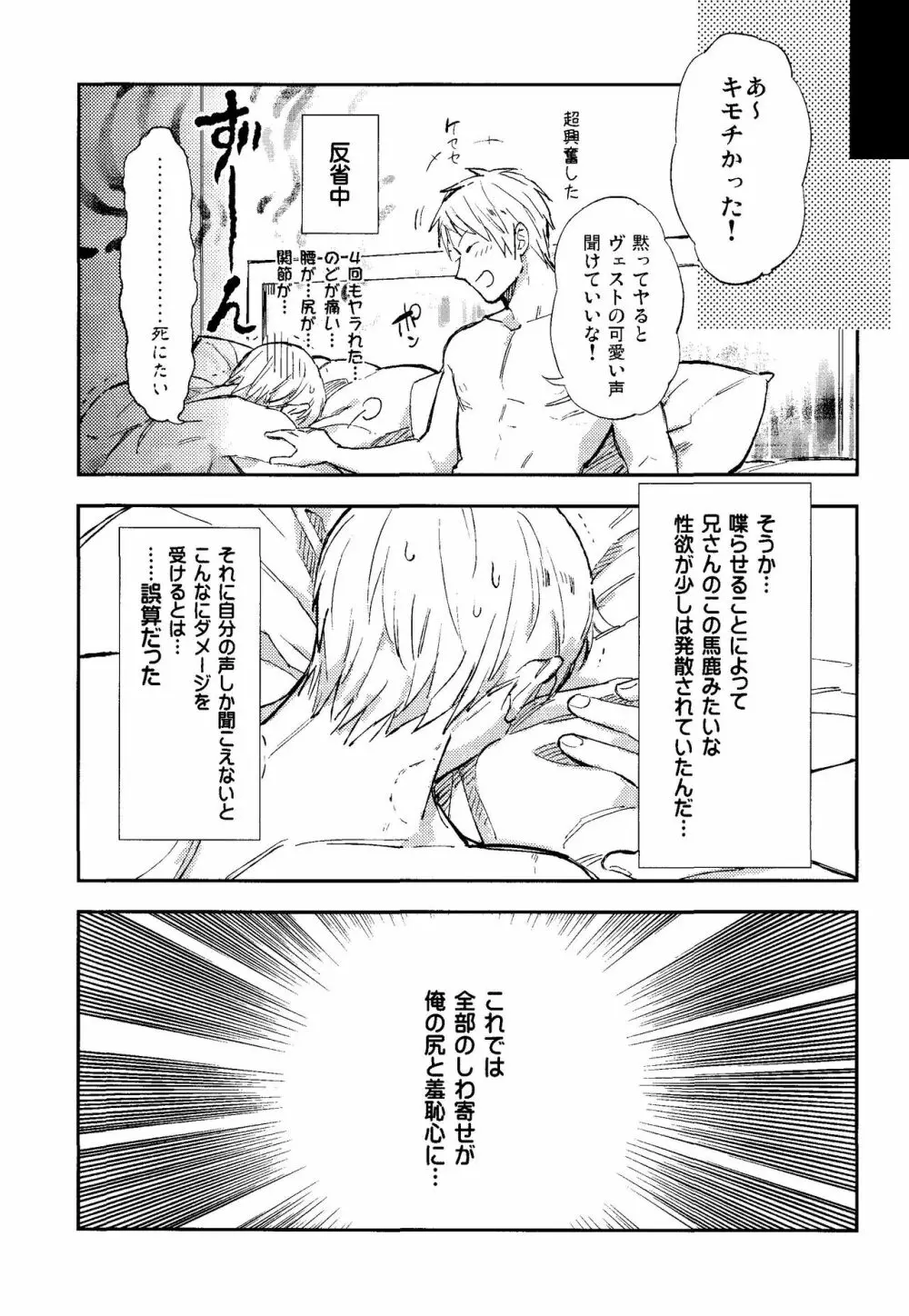 黙ると死ぬ男 Page.16