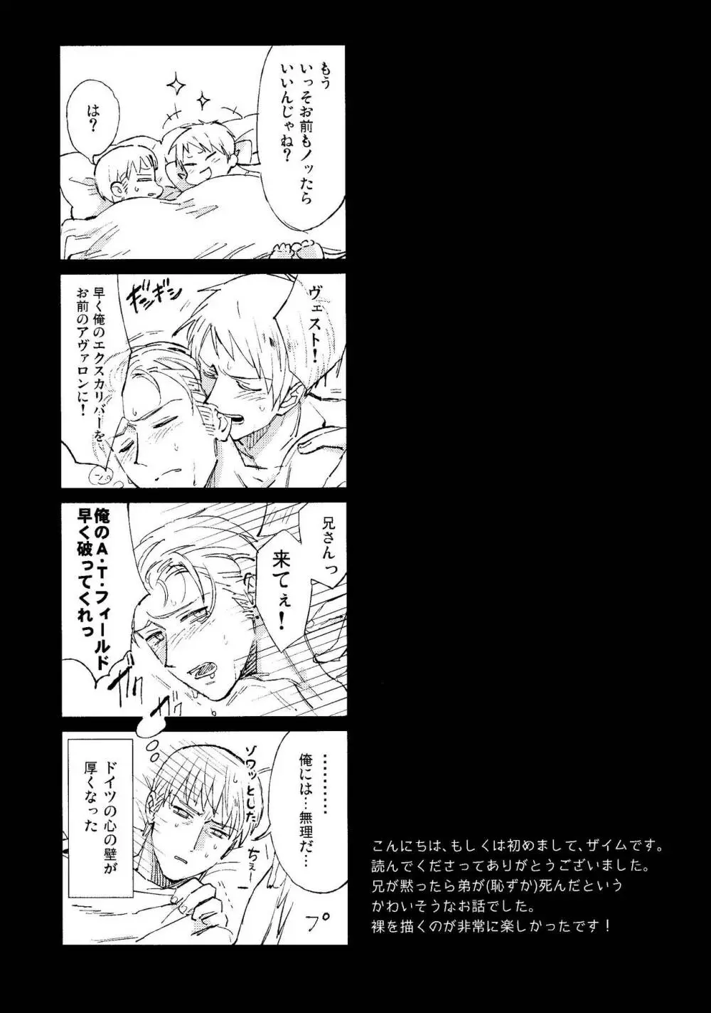 黙ると死ぬ男 Page.20