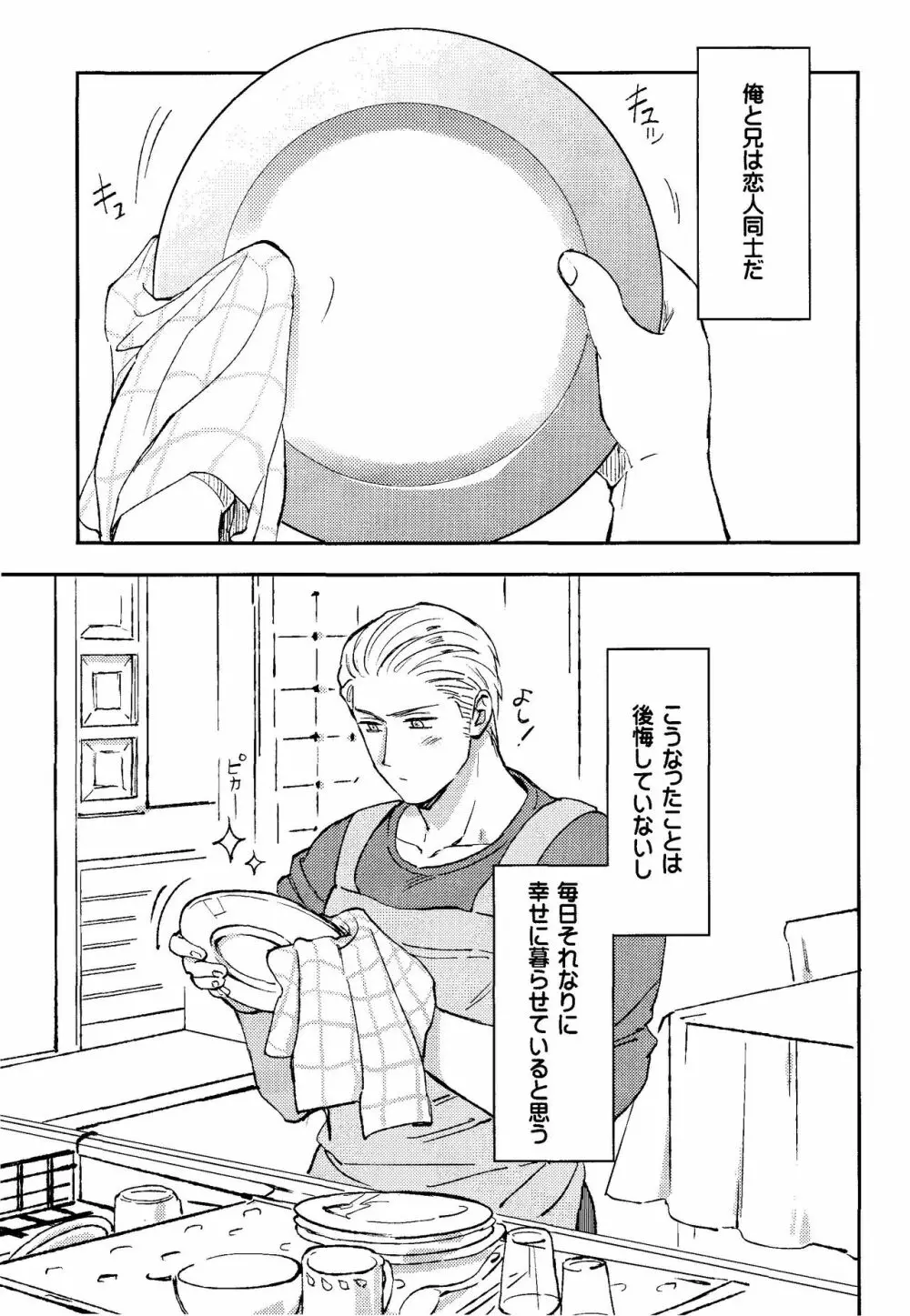 黙ると死ぬ男 Page.4