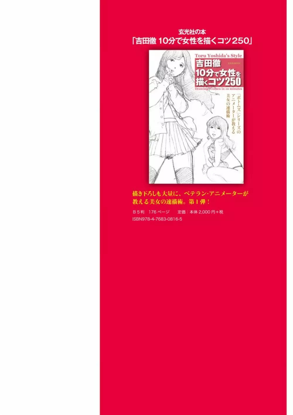 吉田徹10分で女性を描くコツ270 制服編 Page.159