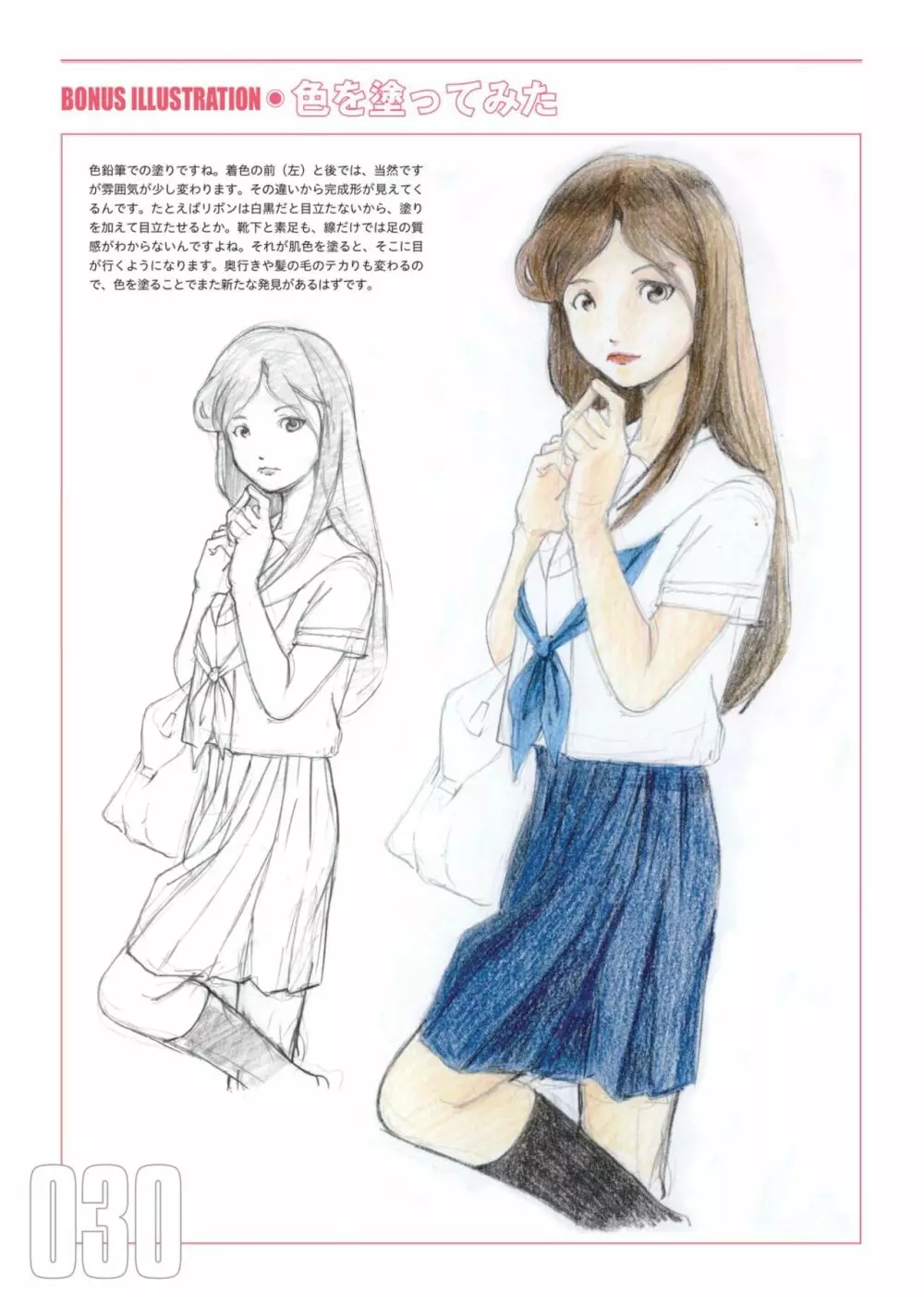 吉田徹10分で女性を描くコツ270 制服編 Page.32