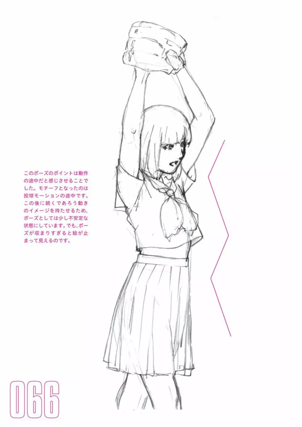 吉田徹10分で女性を描くコツ270 制服編 Page.68