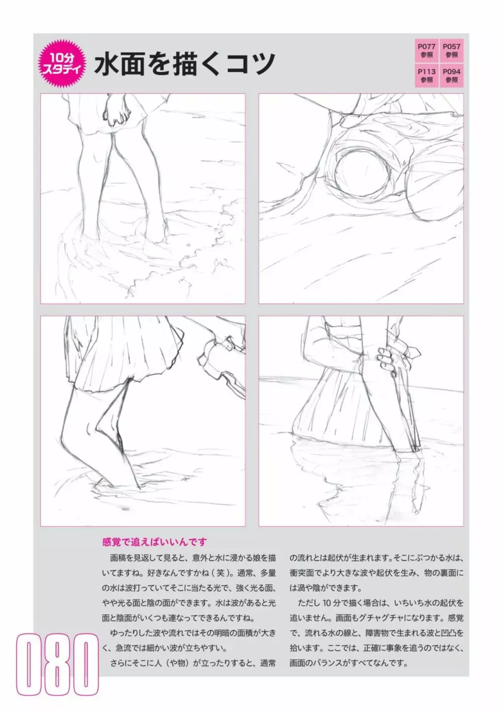 吉田徹10分で女性を描くコツ270 制服編 Page.82