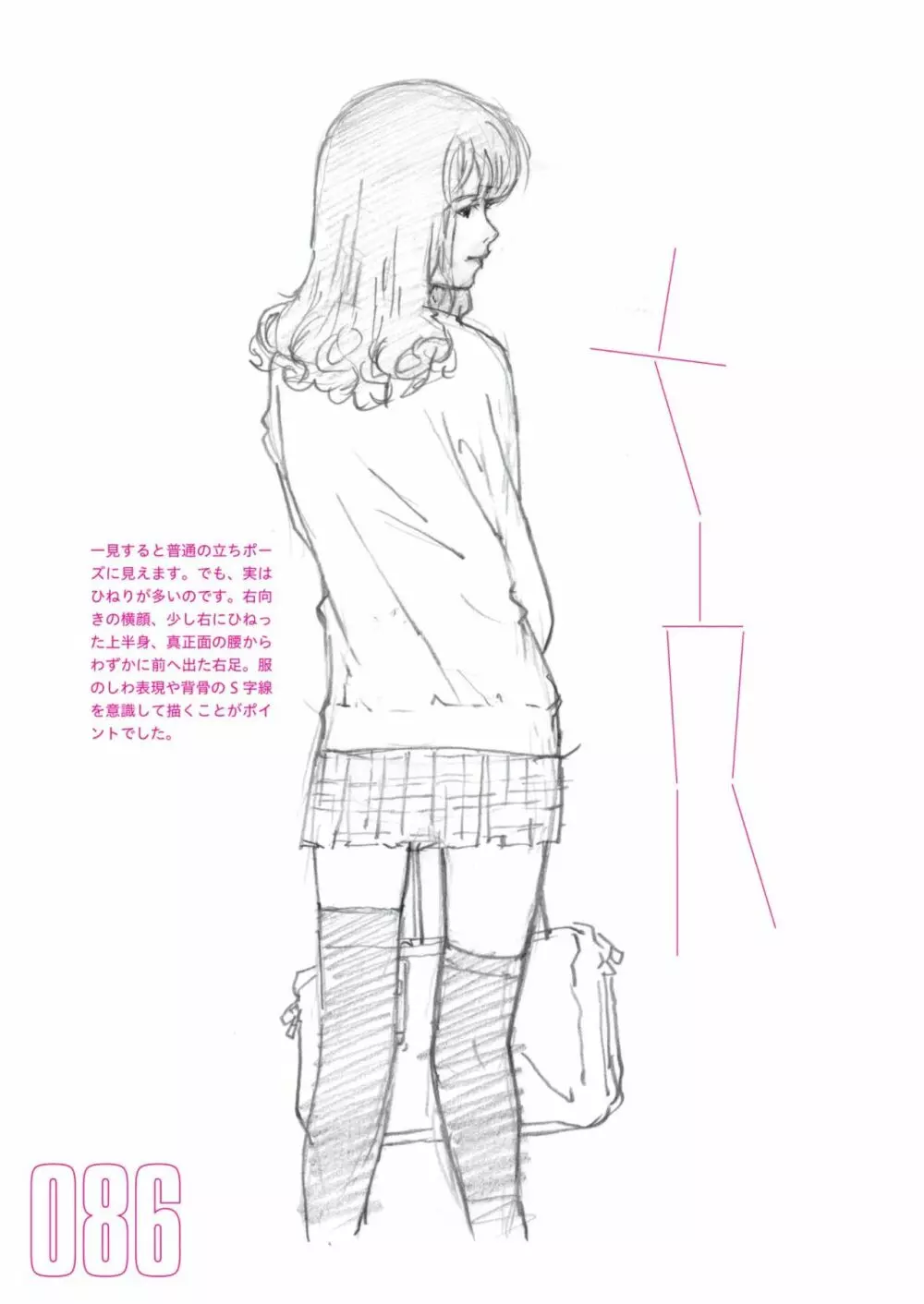吉田徹10分で女性を描くコツ270 制服編 Page.88