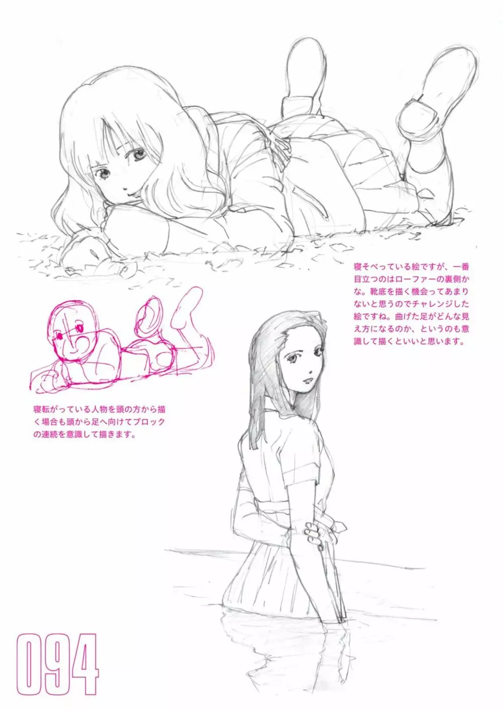 吉田徹10分で女性を描くコツ270 制服編 Page.96