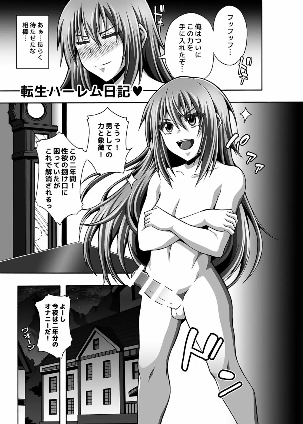 転生ハーレム日記 1 Page.27