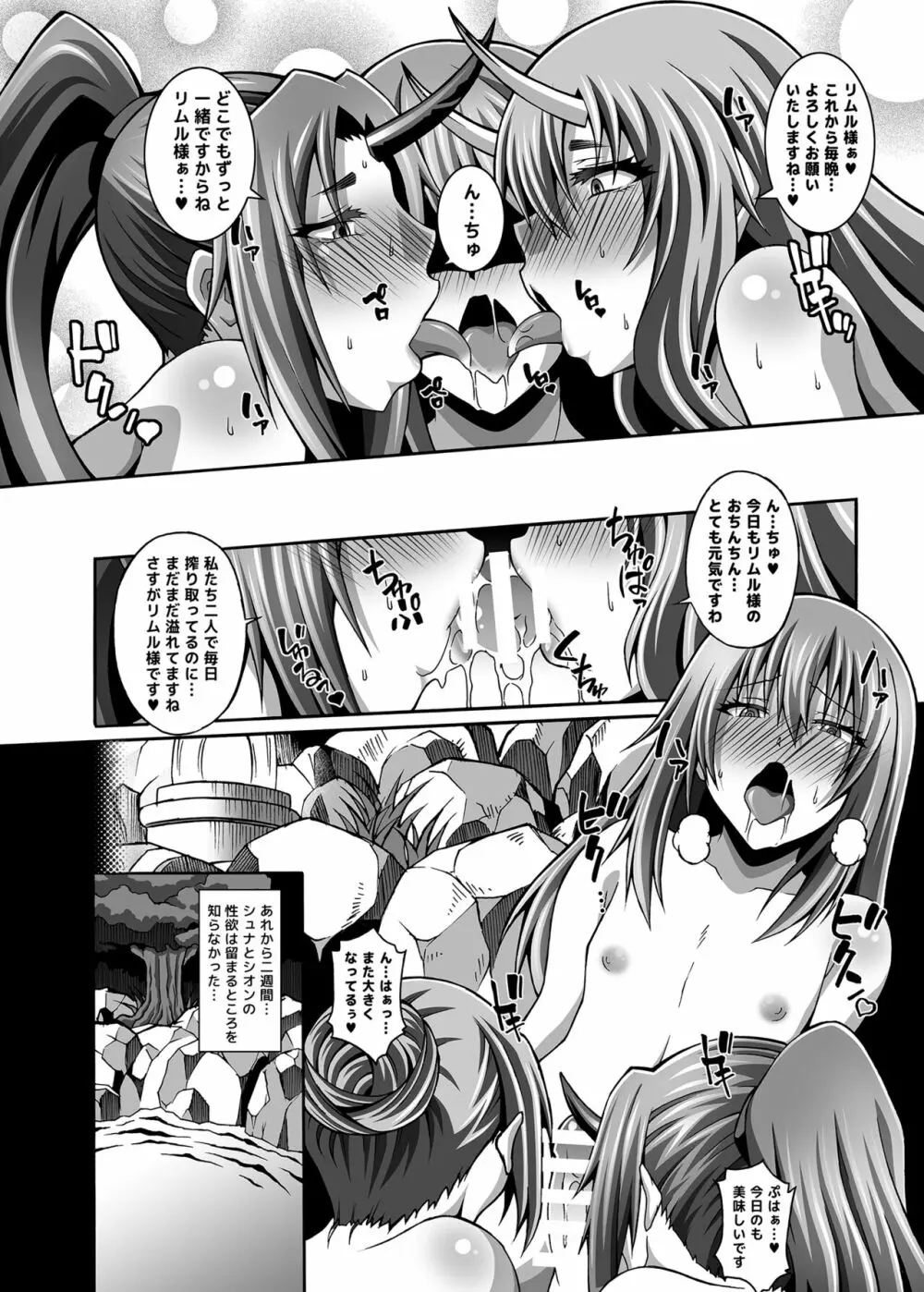 転生ハーレム日記 1 Page.40