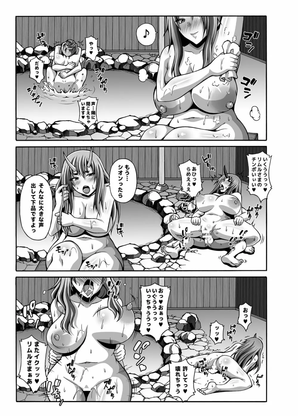 転生ハーレム日記 1 Page.45