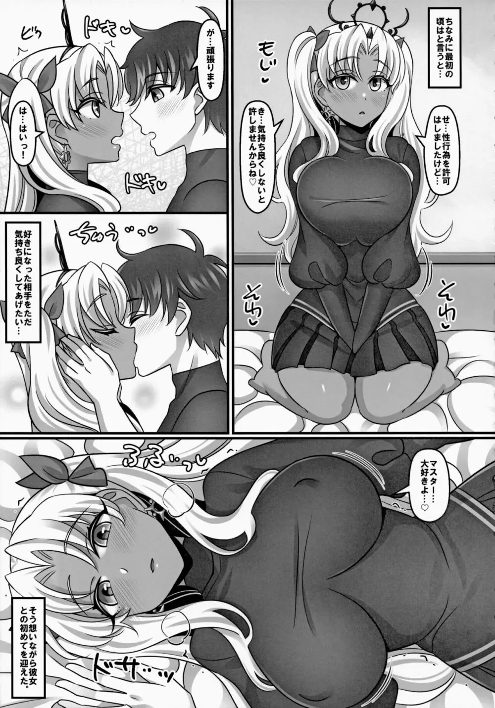 ニンキガルが処女から子作りに至るまでの本。 Page.4