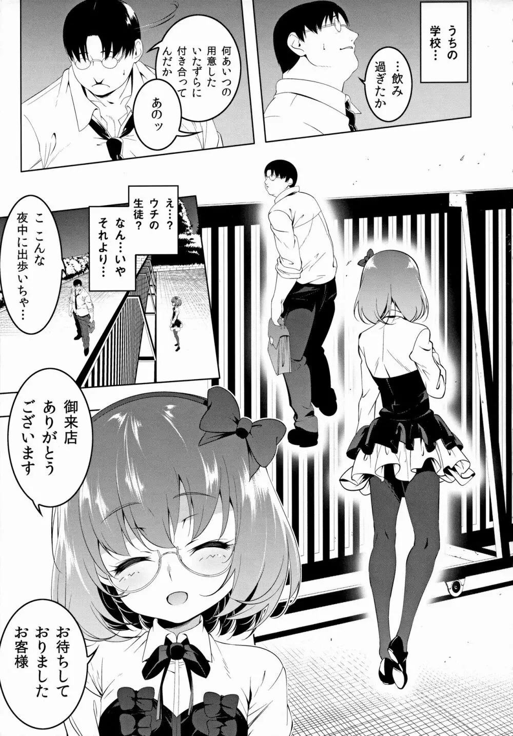 がっこうときどきせっくすやさん2時間目 Page.6