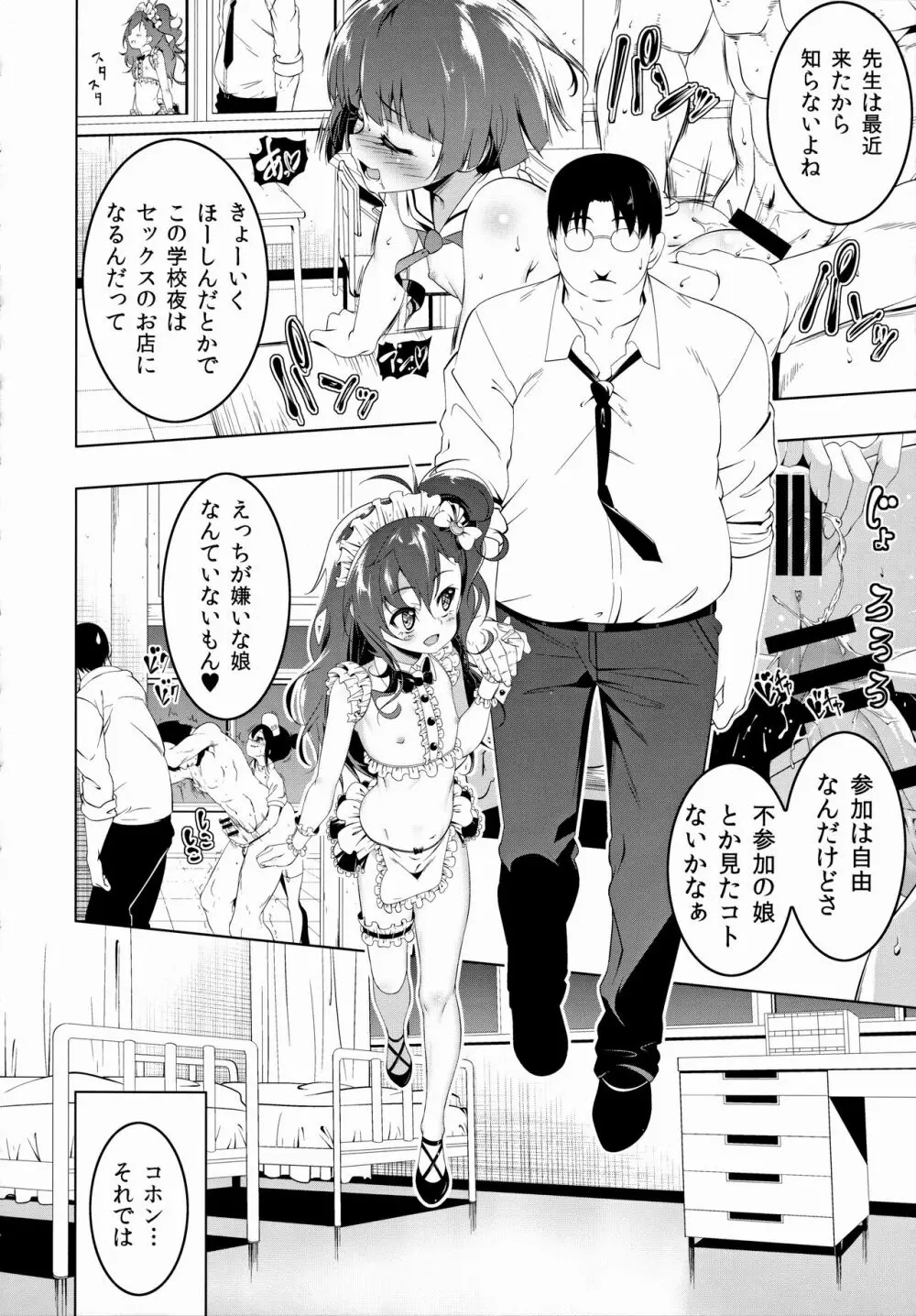 がっこうときどきせっくすやさん2時間目 Page.9