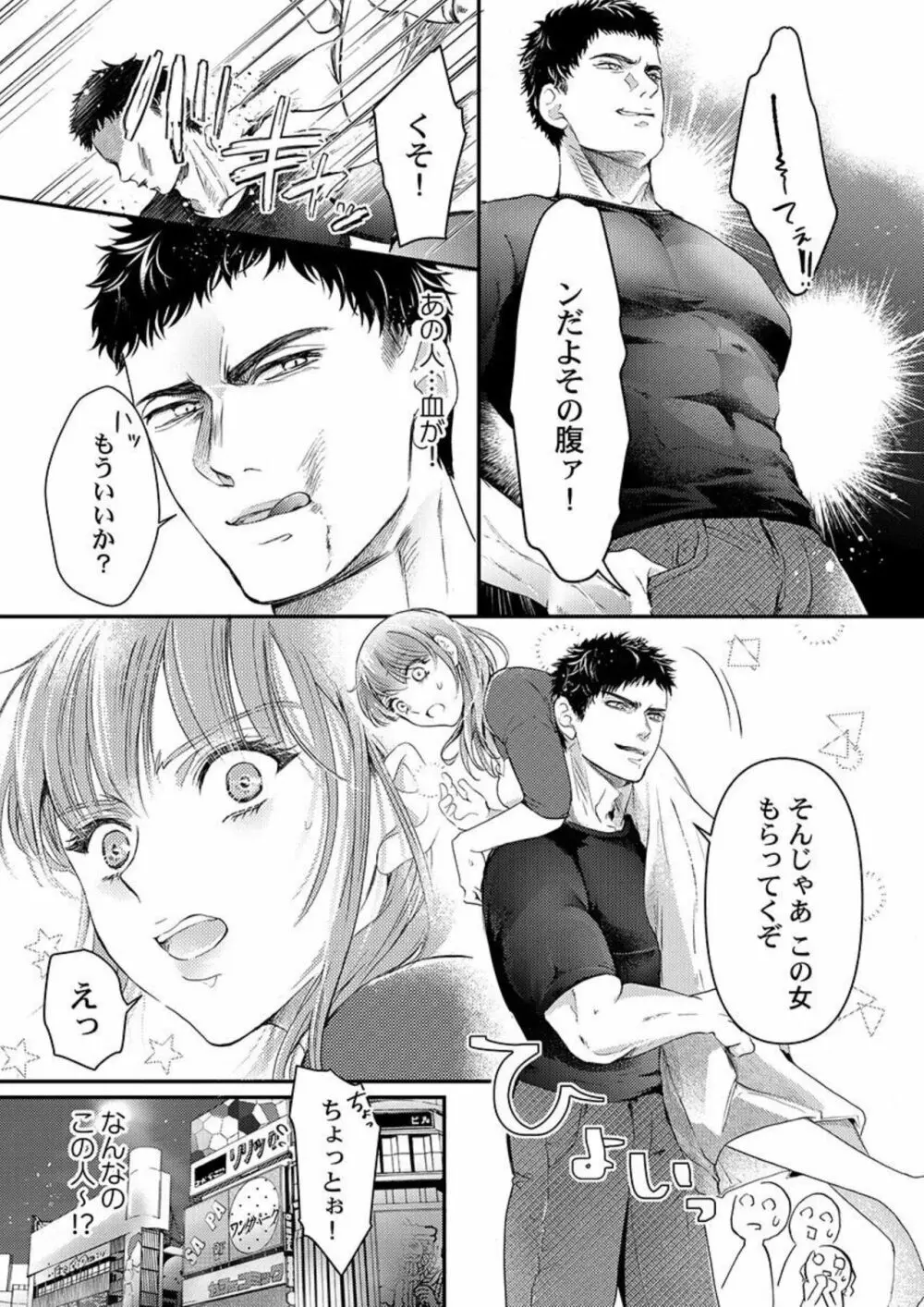 ワルい男とセックスしてみる?～悪役レスラーに泣くほどイカされました 1 Page.11