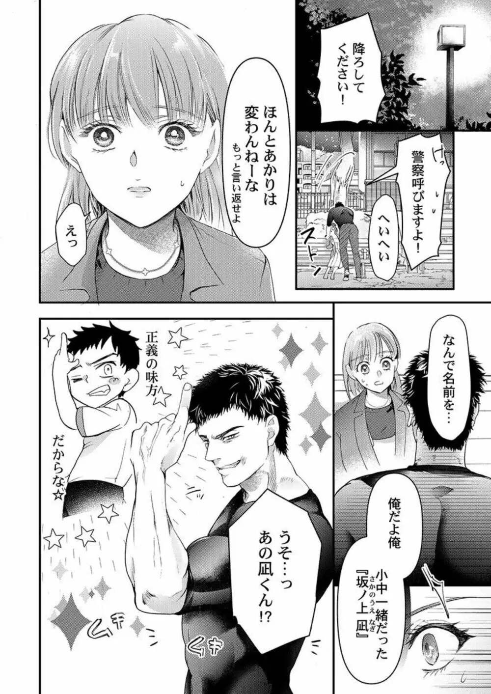 ワルい男とセックスしてみる?～悪役レスラーに泣くほどイカされました 1 Page.12