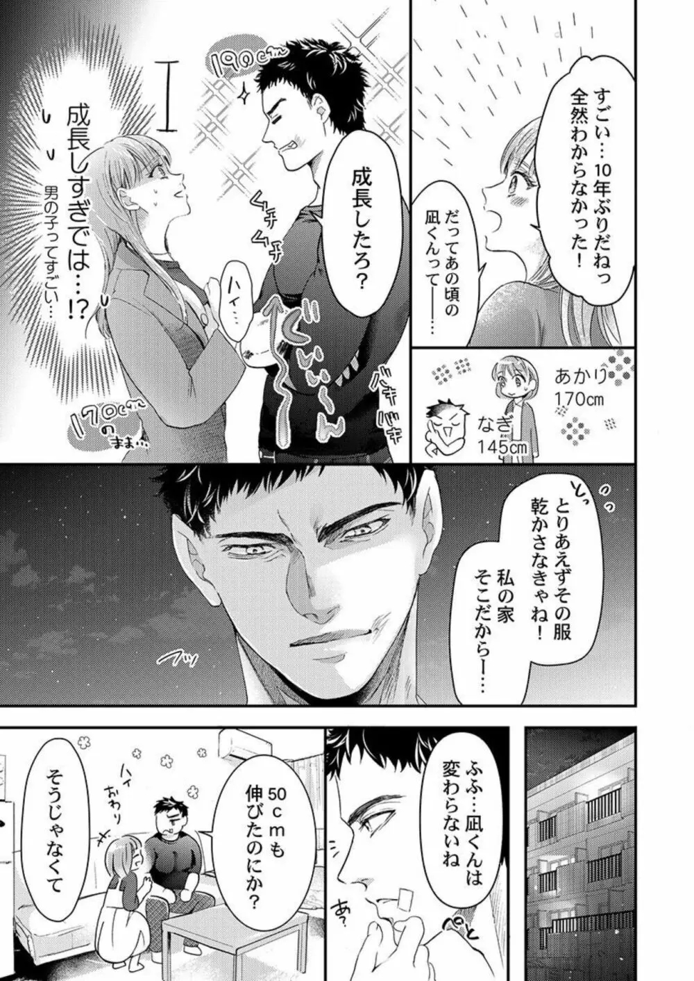 ワルい男とセックスしてみる?～悪役レスラーに泣くほどイカされました 1 Page.13