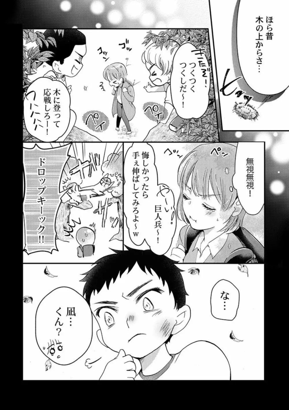 ワルい男とセックスしてみる?～悪役レスラーに泣くほどイカされました 1 Page.14