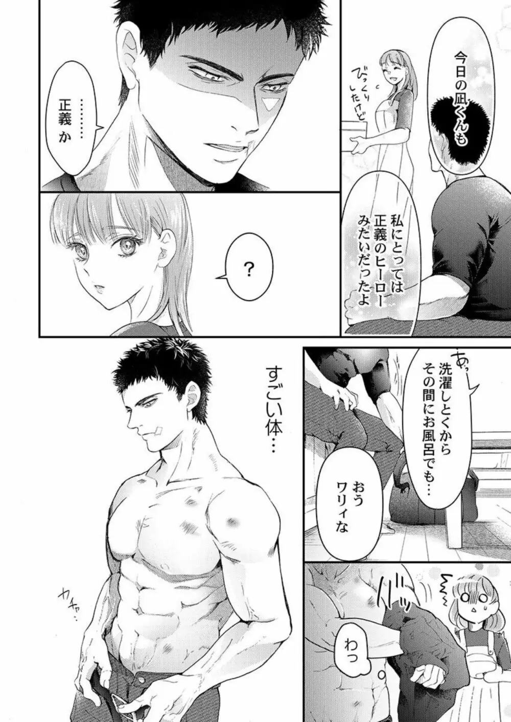 ワルい男とセックスしてみる?～悪役レスラーに泣くほどイカされました 1 Page.16