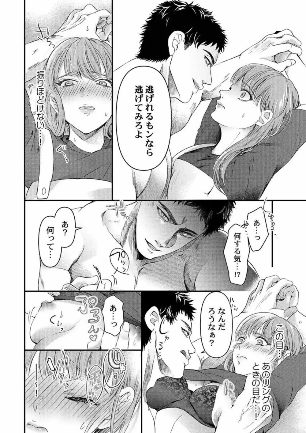 ワルい男とセックスしてみる?～悪役レスラーに泣くほどイカされました 1 Page.20