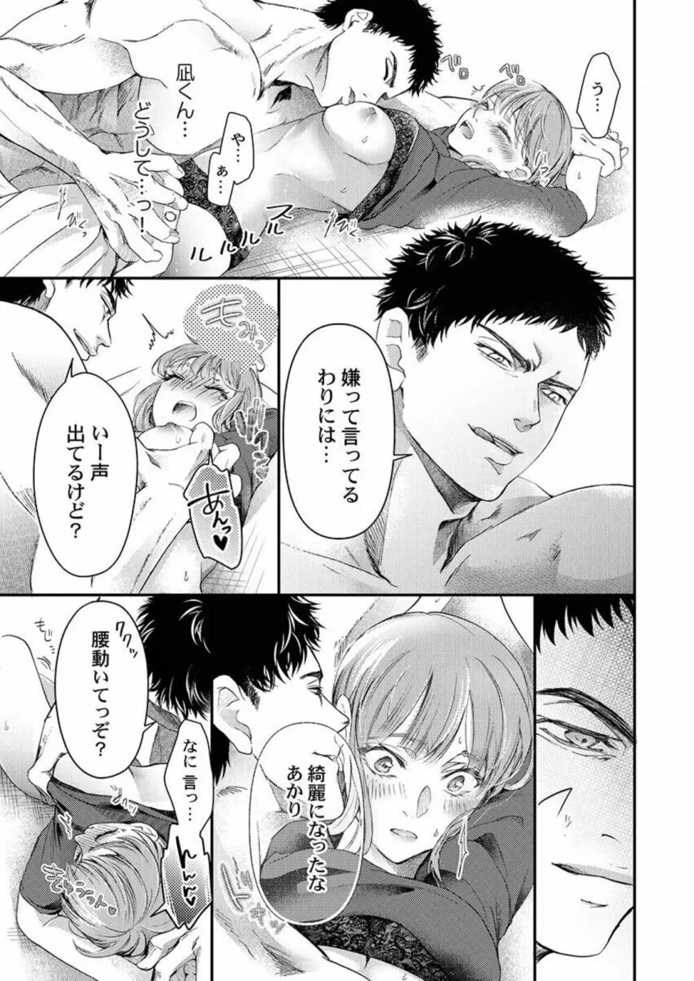 ワルい男とセックスしてみる?～悪役レスラーに泣くほどイカされました 1 Page.21