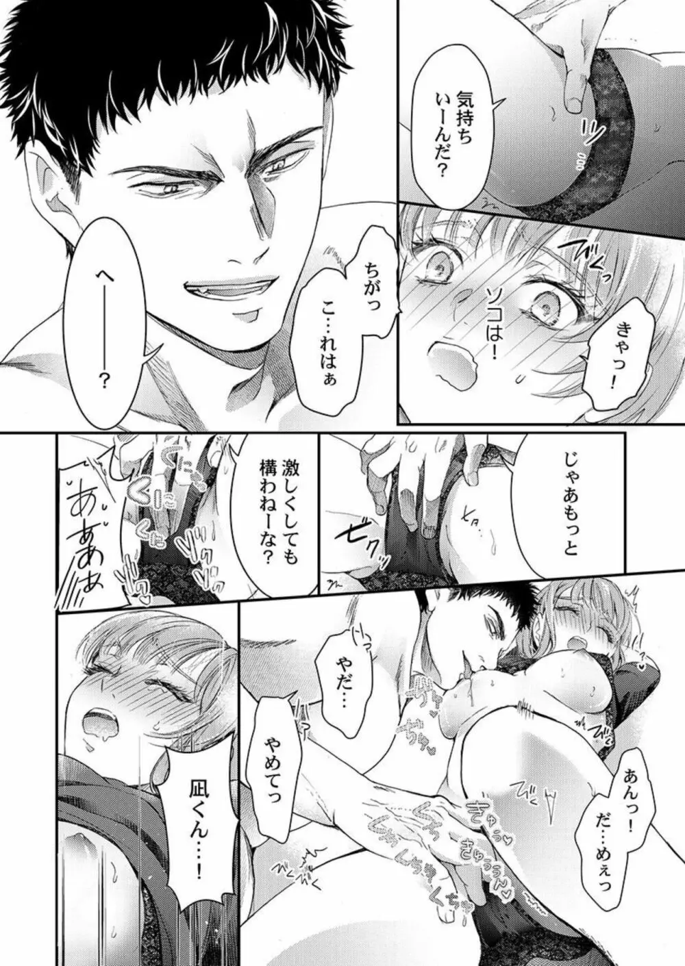 ワルい男とセックスしてみる?～悪役レスラーに泣くほどイカされました 1 Page.22