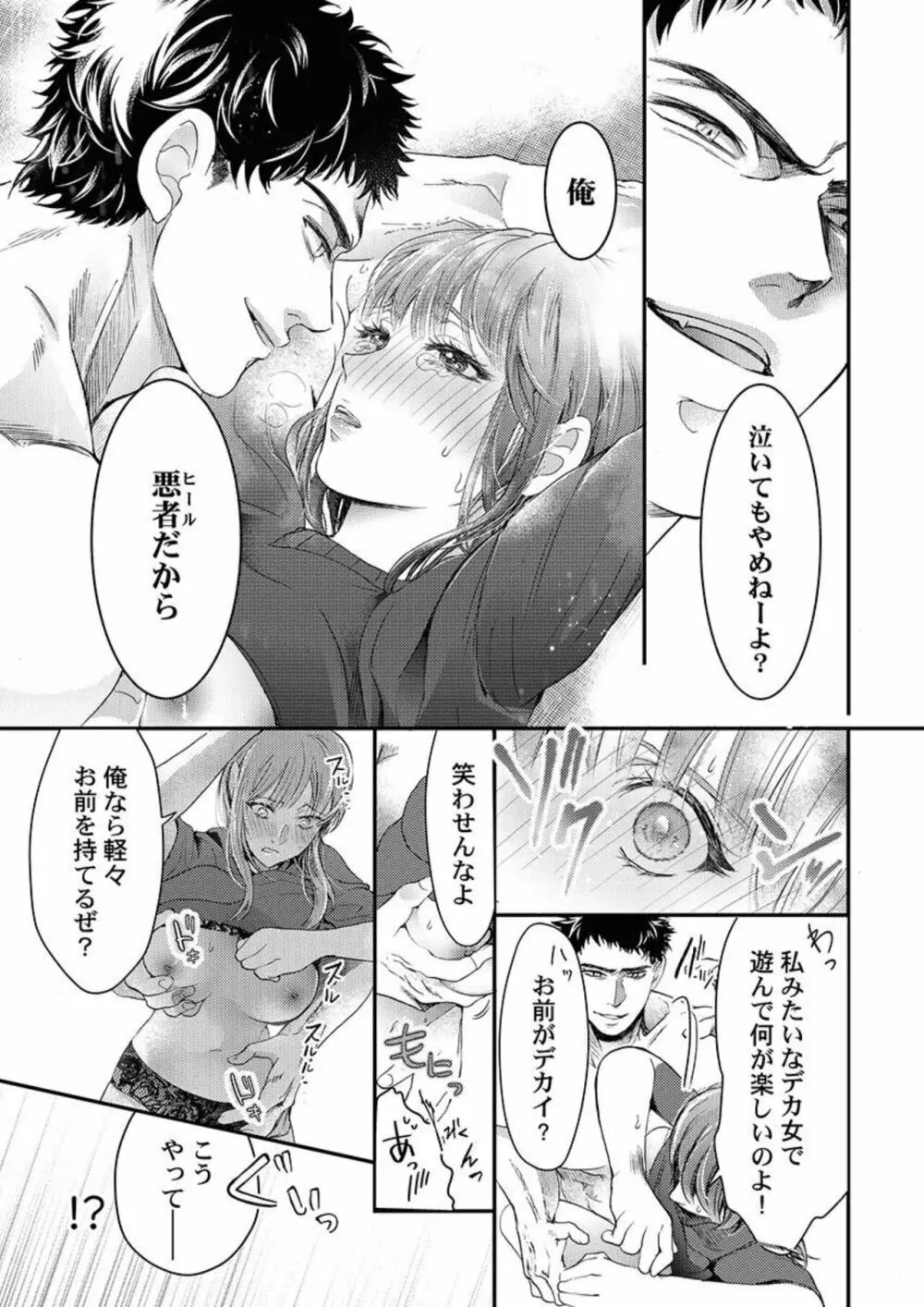 ワルい男とセックスしてみる?～悪役レスラーに泣くほどイカされました 1 Page.23