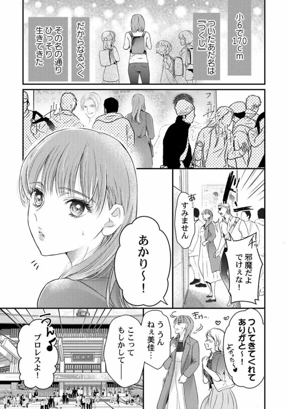 ワルい男とセックスしてみる?～悪役レスラーに泣くほどイカされました 1 Page.3