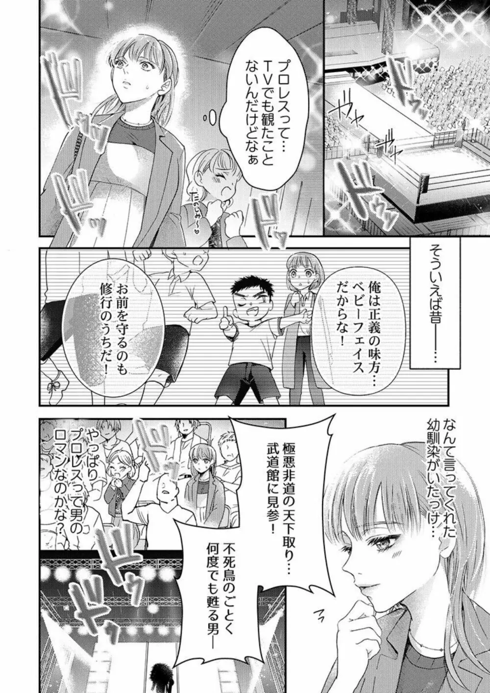 ワルい男とセックスしてみる?～悪役レスラーに泣くほどイカされました 1 Page.4