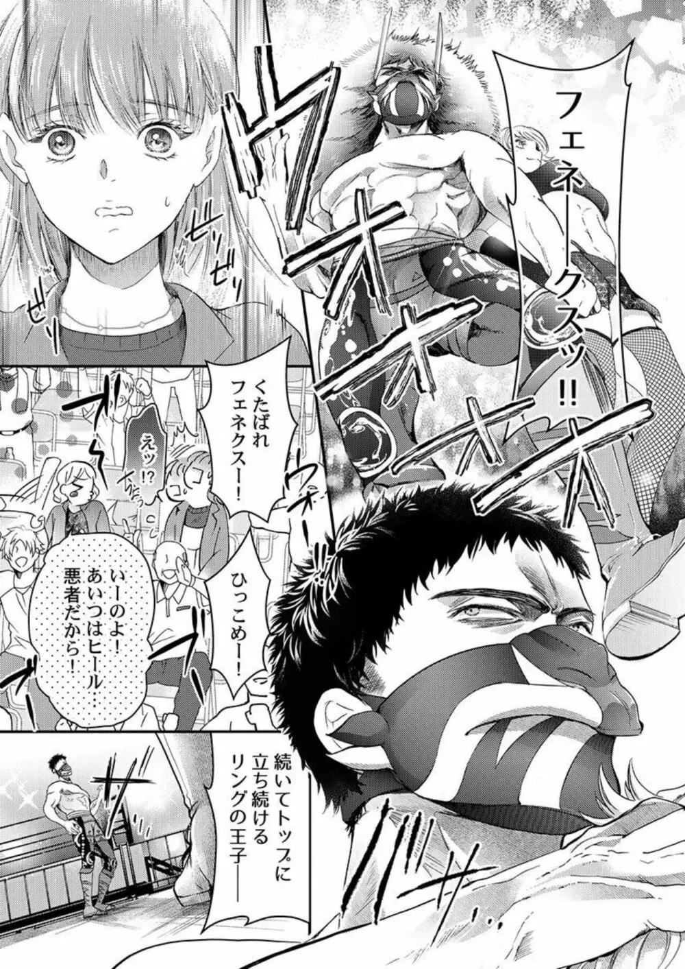 ワルい男とセックスしてみる?～悪役レスラーに泣くほどイカされました 1 Page.5