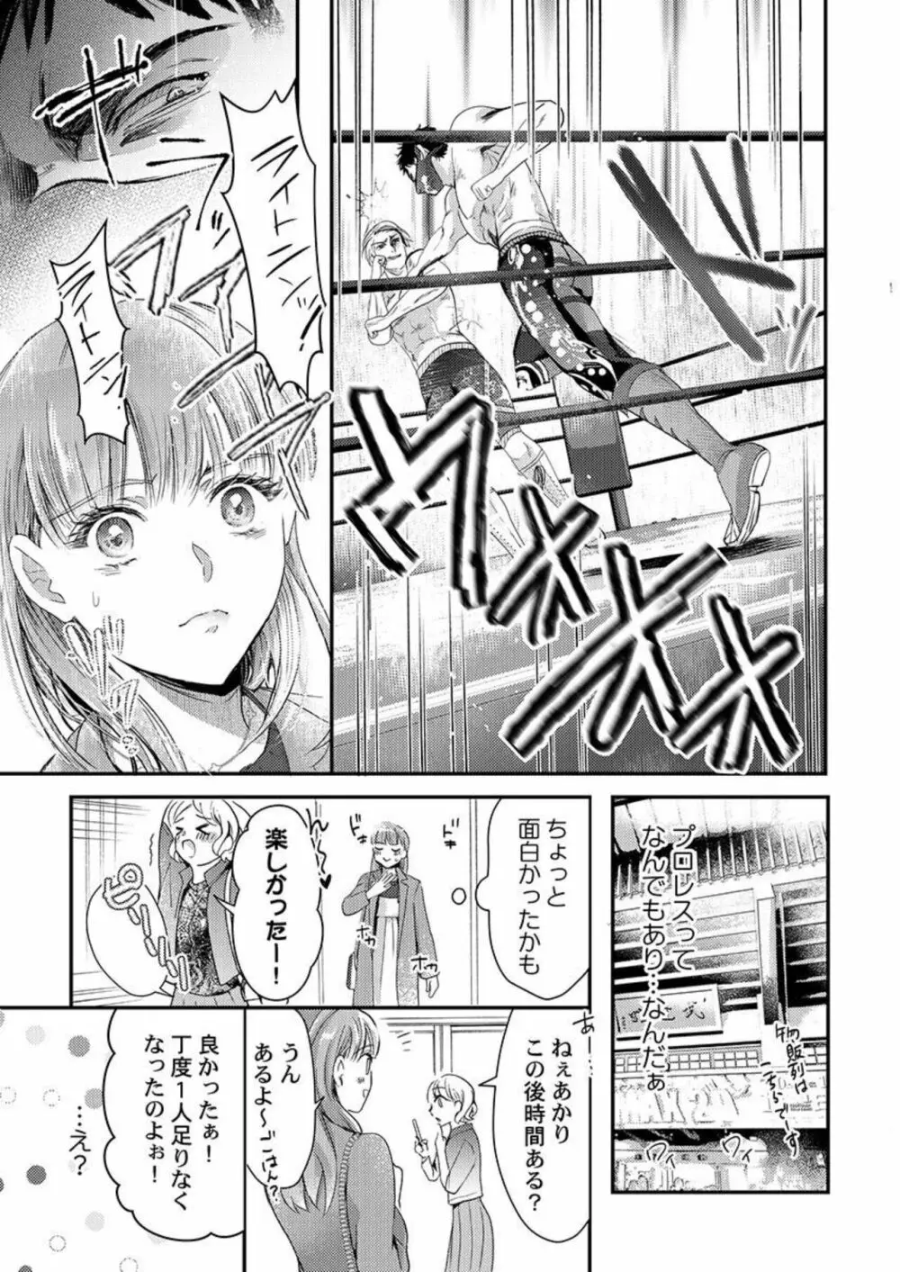 ワルい男とセックスしてみる?～悪役レスラーに泣くほどイカされました 1 Page.7