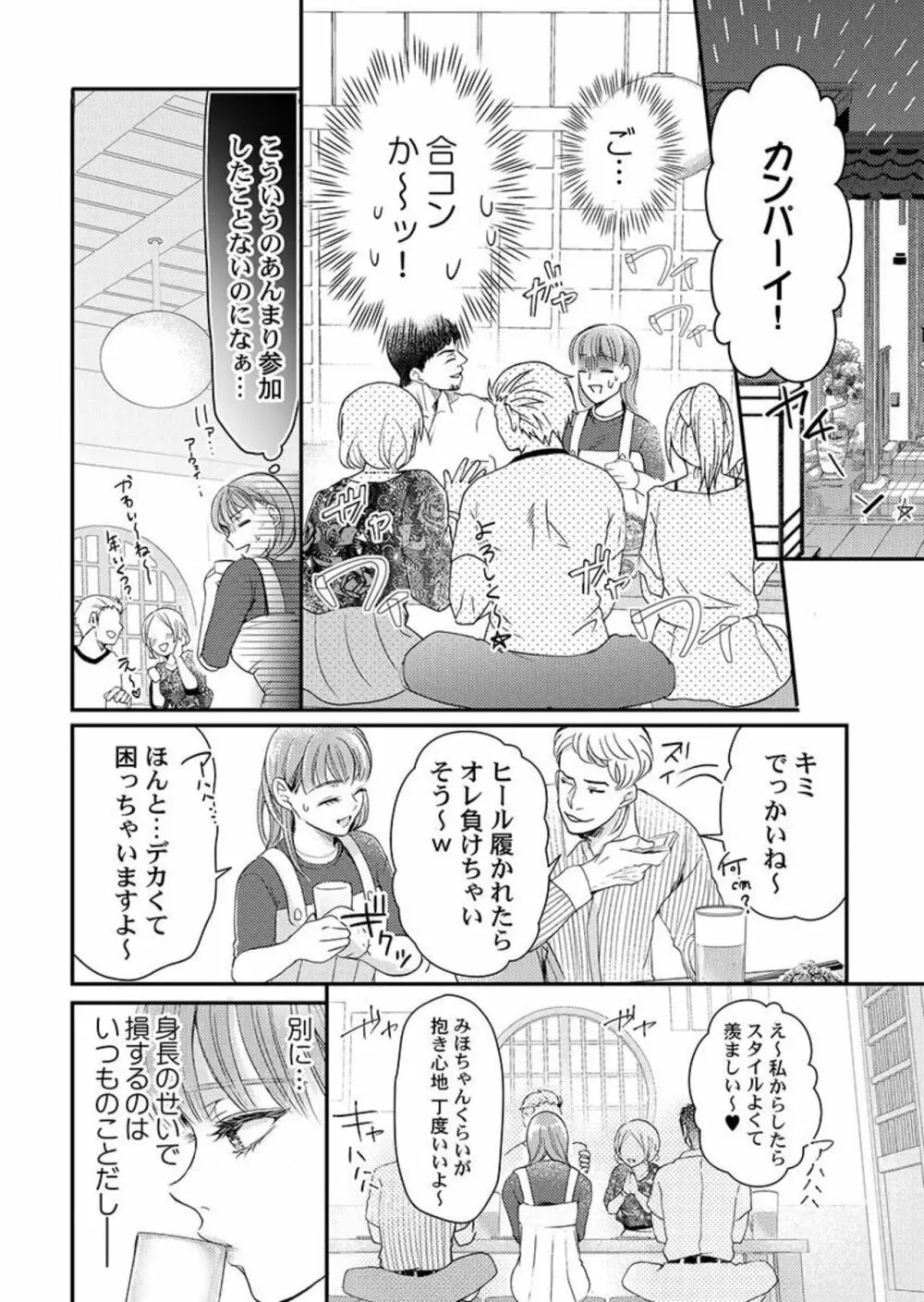 ワルい男とセックスしてみる?～悪役レスラーに泣くほどイカされました 1 Page.8