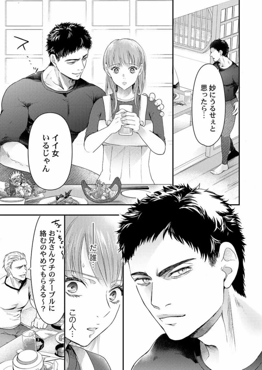 ワルい男とセックスしてみる?～悪役レスラーに泣くほどイカされました 1 Page.9