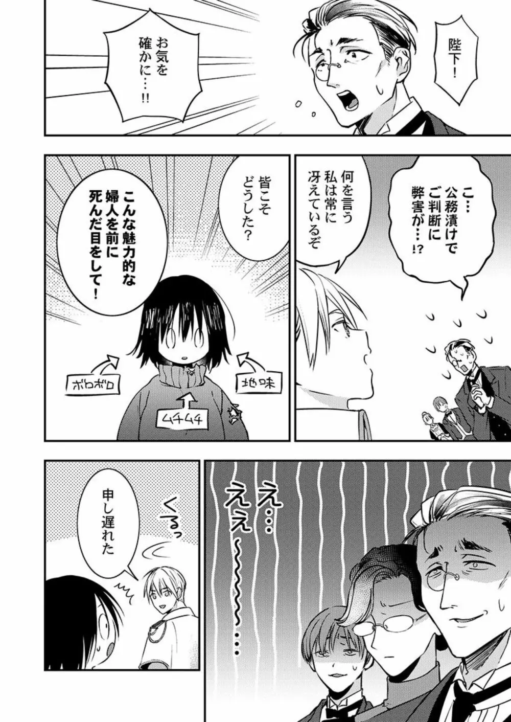 君のカラダに愛を刻む～スパダリ国王と内気ぽちゃこ～ 1 Page.12