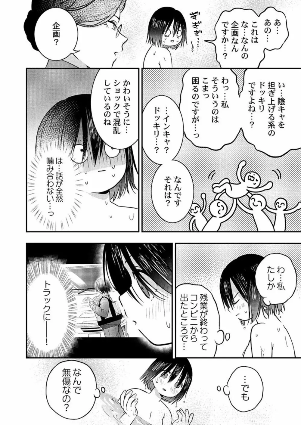 君のカラダに愛を刻む～スパダリ国王と内気ぽちゃこ～ 1 Page.14