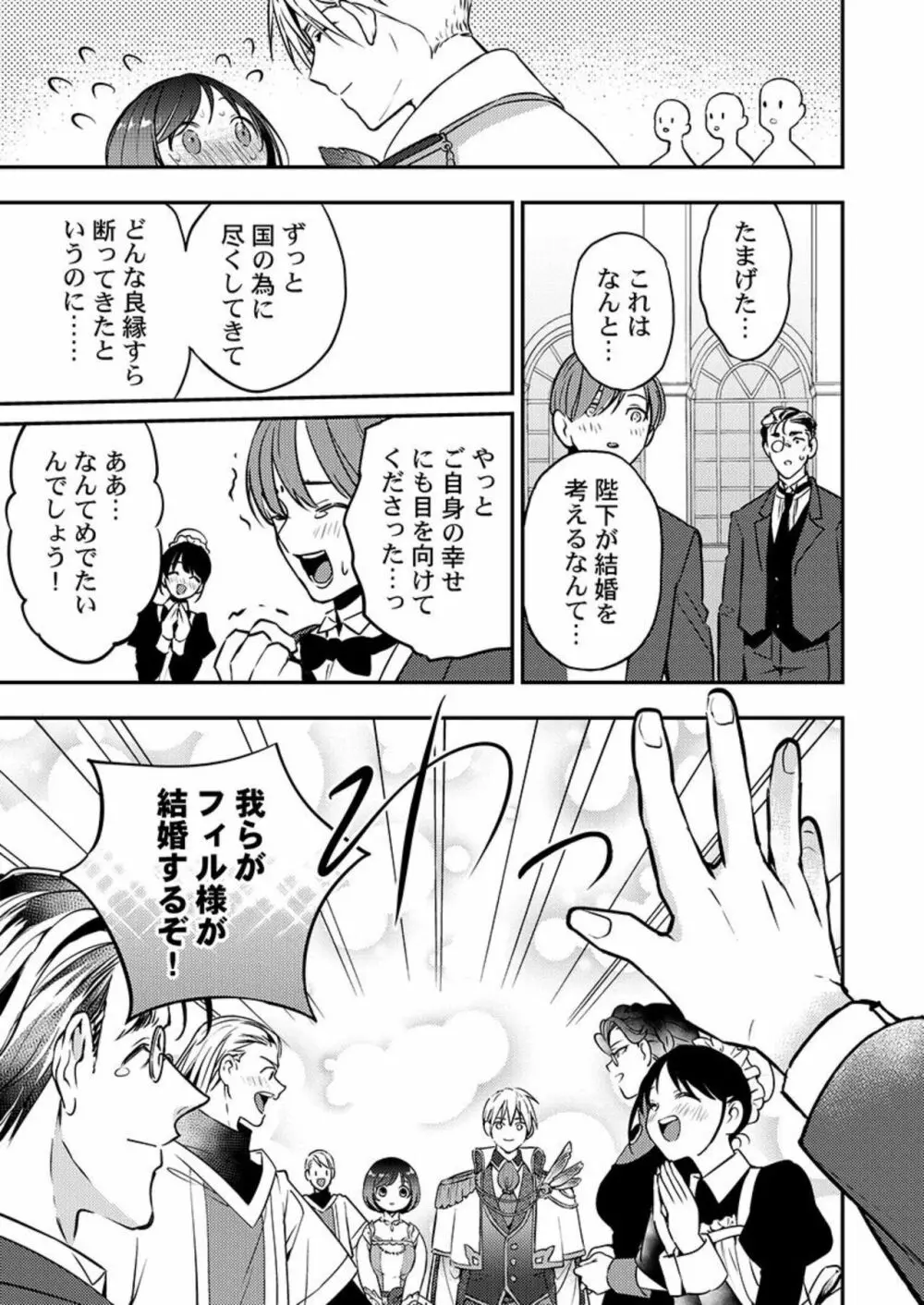 君のカラダに愛を刻む～スパダリ国王と内気ぽちゃこ～ 1 Page.17