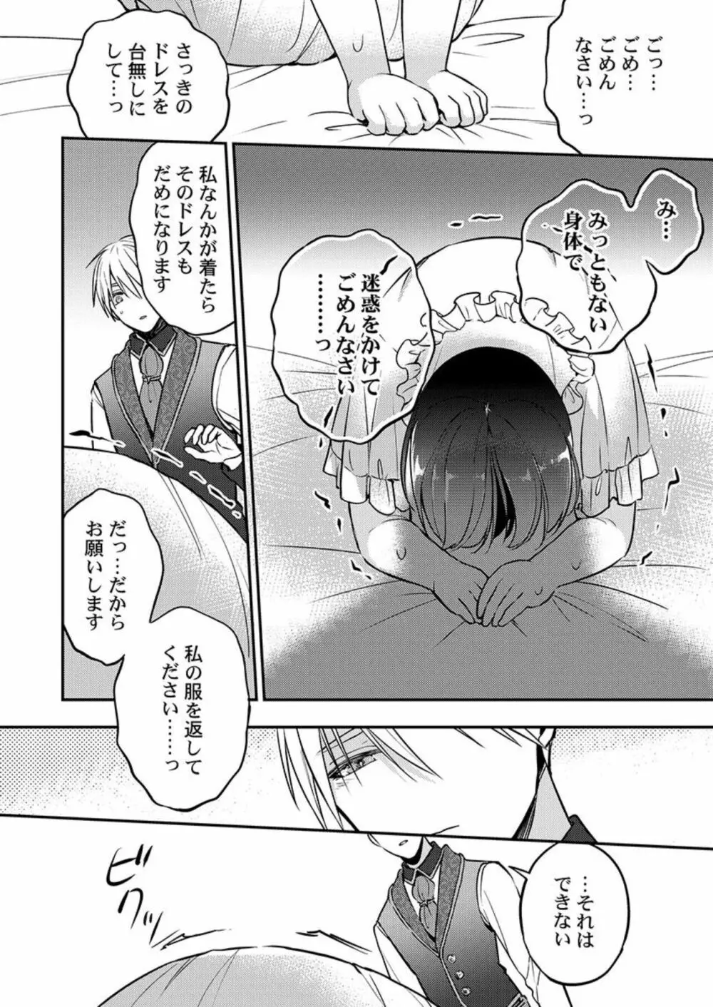 君のカラダに愛を刻む～スパダリ国王と内気ぽちゃこ～ 1 Page.22