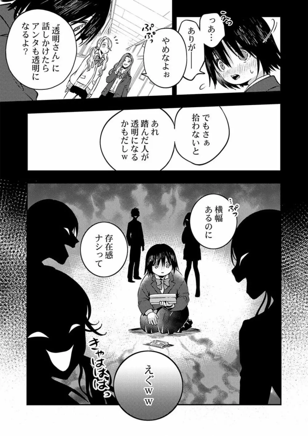 君のカラダに愛を刻む～スパダリ国王と内気ぽちゃこ～ 1 Page.5