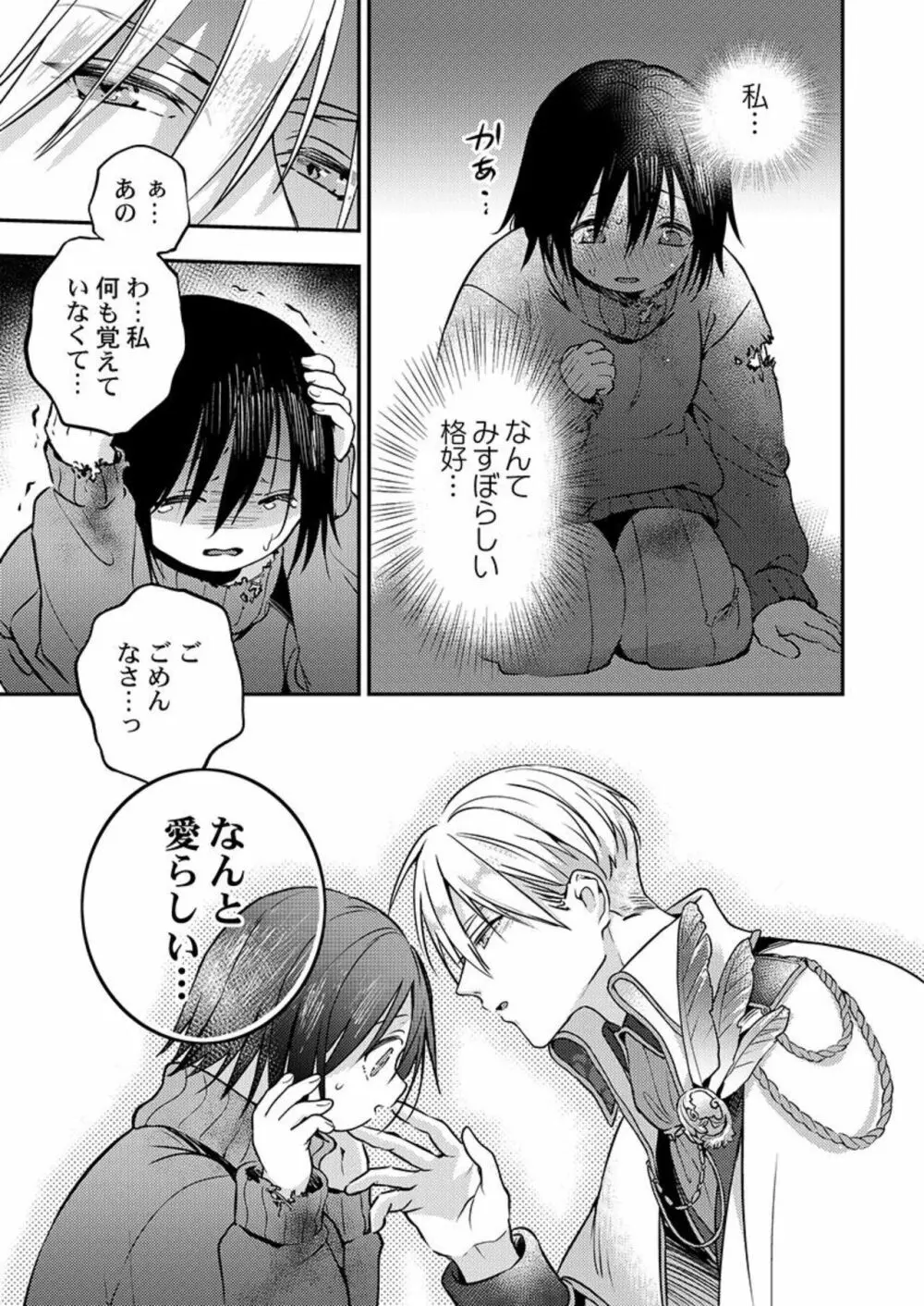 君のカラダに愛を刻む～スパダリ国王と内気ぽちゃこ～ 1 Page.9