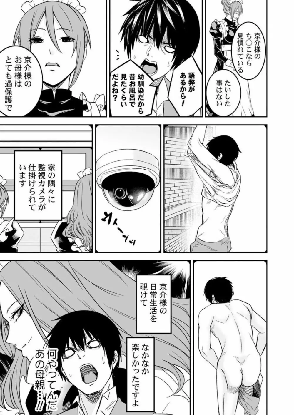 姉みたいなメイドと妹みたいな嫁との子作りSEX～愛の共同作業は3人で!?～ 1 Page.21