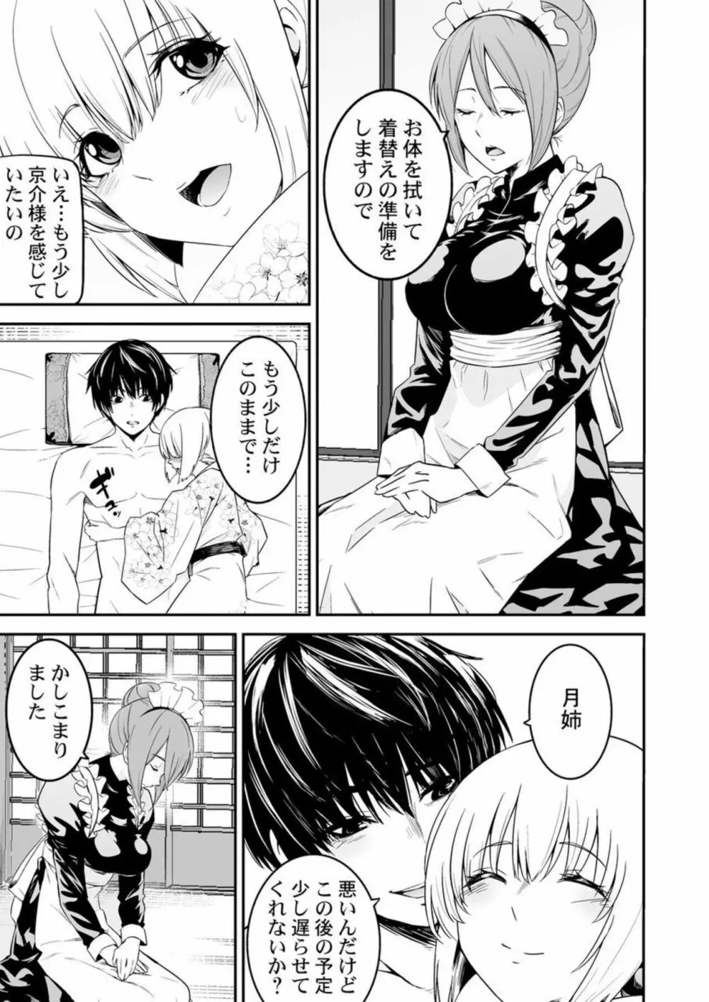 姉みたいなメイドと妹みたいな嫁との子作りSEX～愛の共同作業は3人で!?～ 1 Page.7