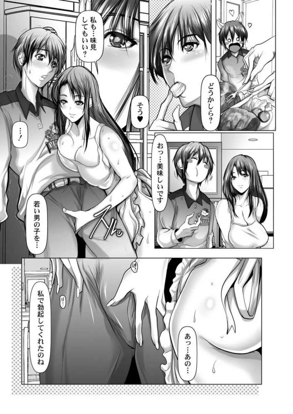 お届け2秒で着衣セックス!～あなたの奥まで配達いたします～ 1 Page.10